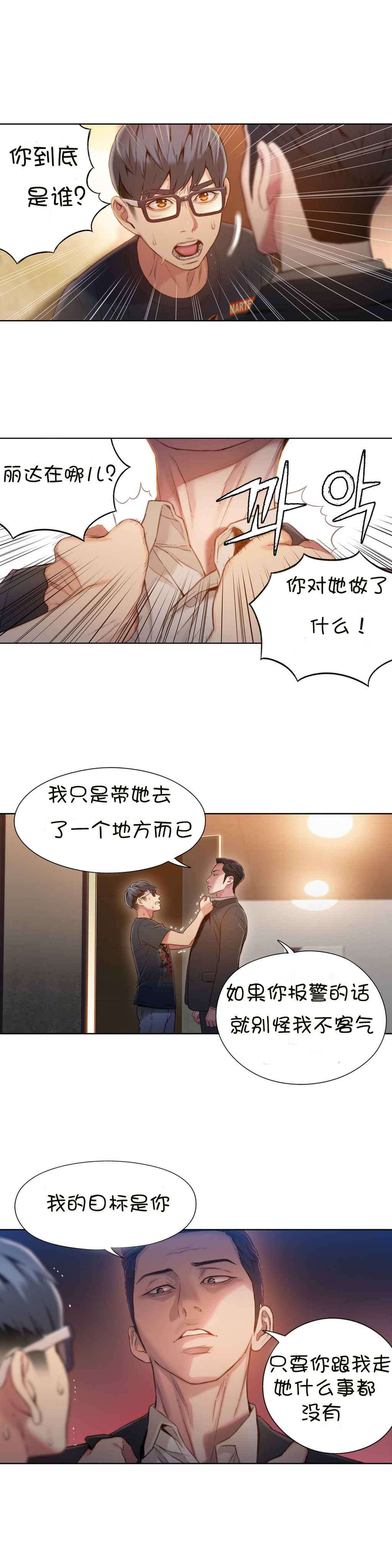 《超级吸引力》漫画最新章节第66章危机免费下拉式在线观看章节第【5】张图片