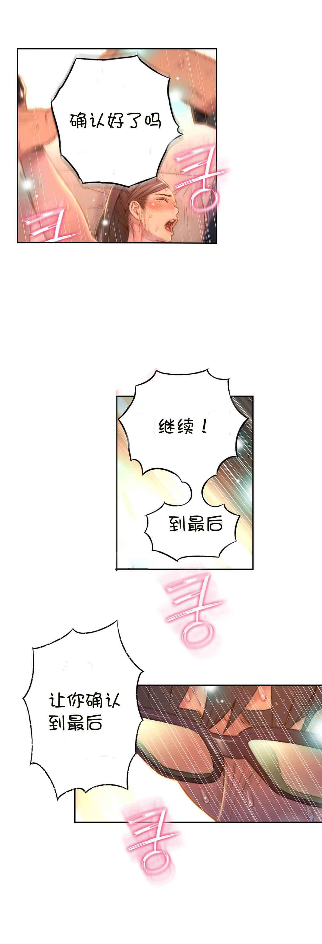 《超级吸引力》漫画最新章节第69章确认完成免费下拉式在线观看章节第【17】张图片