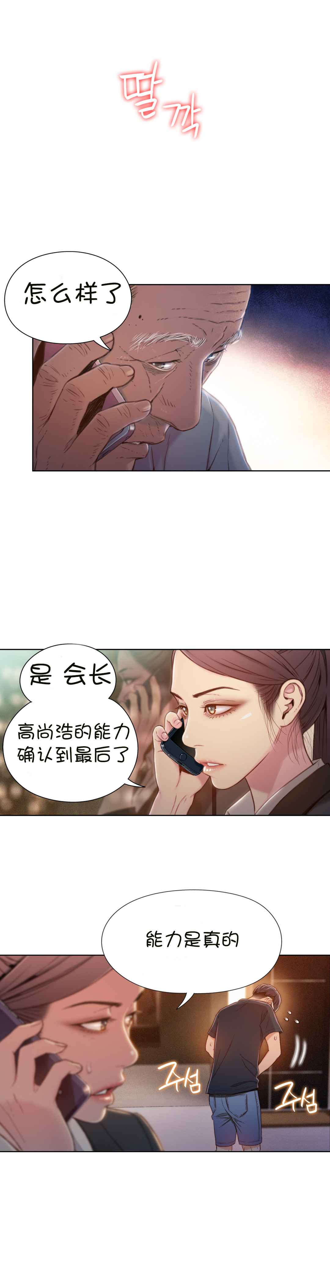 《超级吸引力》漫画最新章节第69章确认完成免费下拉式在线观看章节第【13】张图片