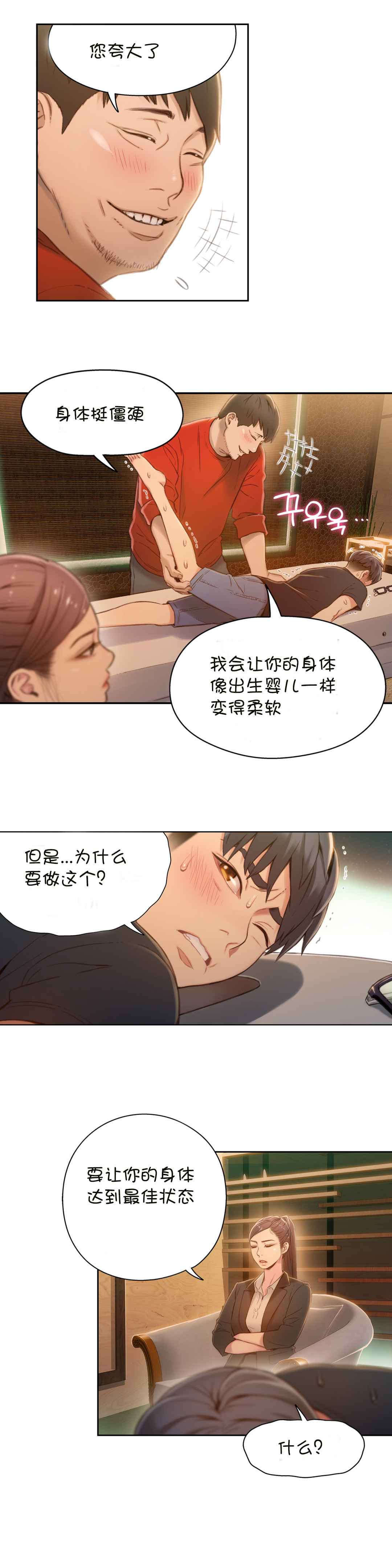 《超级吸引力》漫画最新章节第69章确认完成免费下拉式在线观看章节第【5】张图片