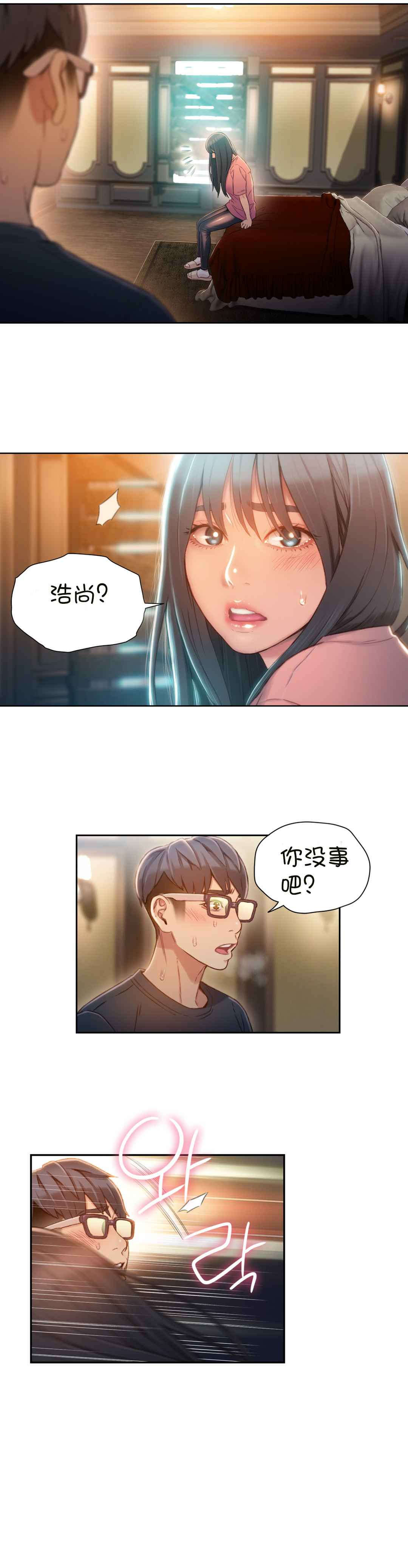 《超级吸引力》漫画最新章节第70章实验开始免费下拉式在线观看章节第【15】张图片