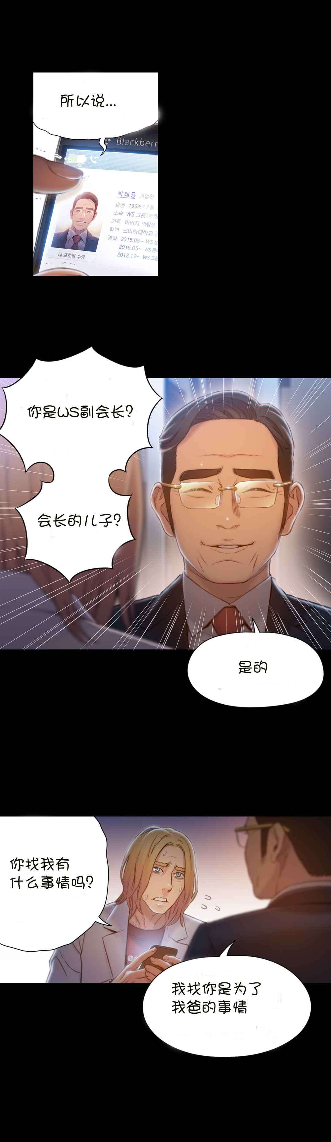 《超级吸引力》漫画最新章节第71章请求免费下拉式在线观看章节第【3】张图片