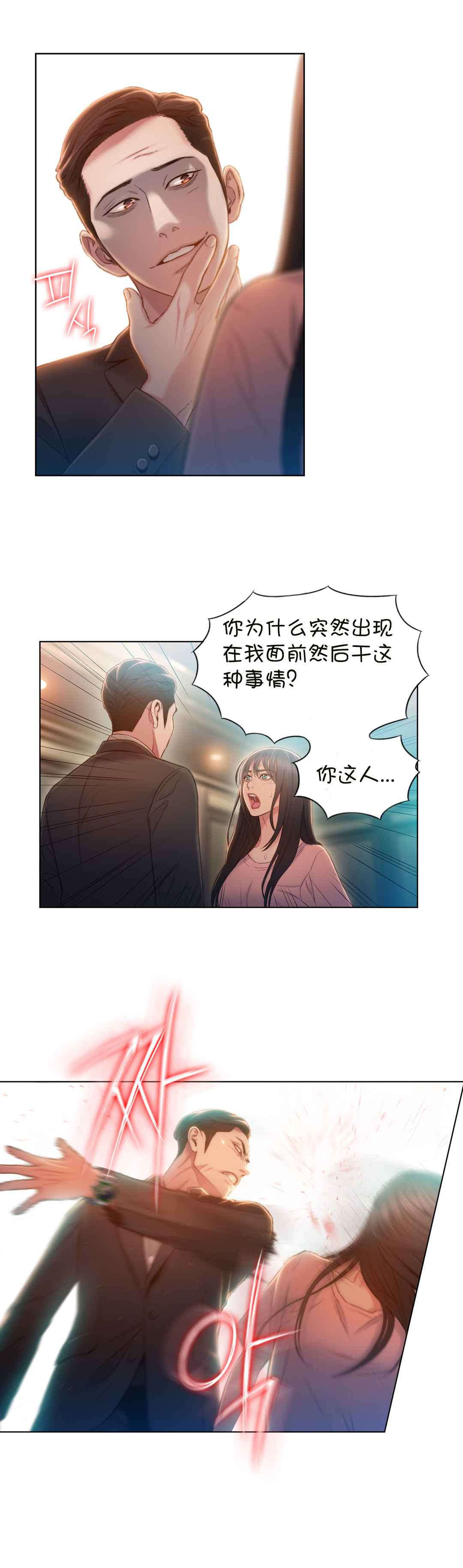 《超级吸引力》漫画最新章节第71章请求免费下拉式在线观看章节第【13】张图片