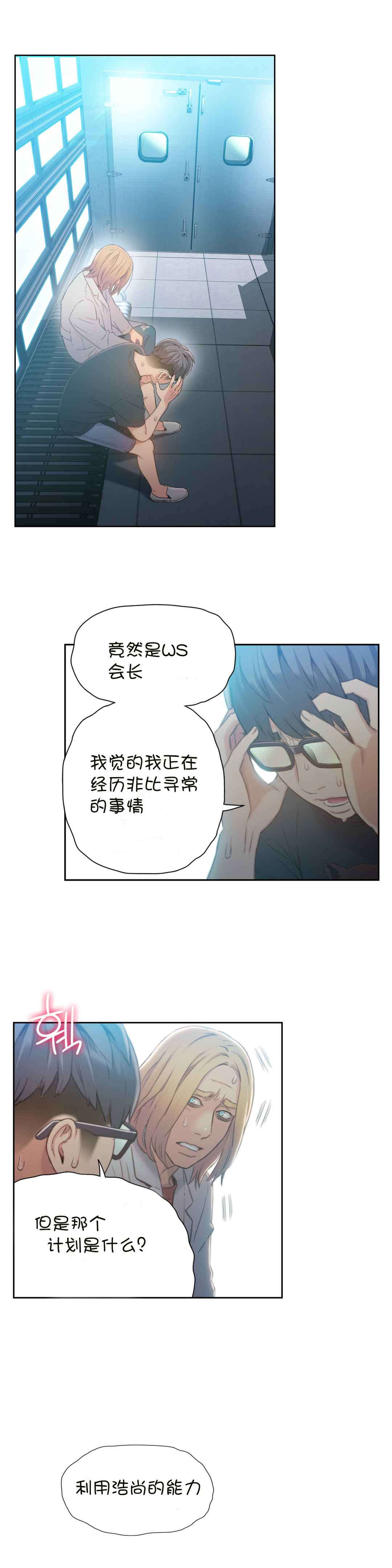 《超级吸引力》漫画最新章节第71章请求免费下拉式在线观看章节第【20】张图片