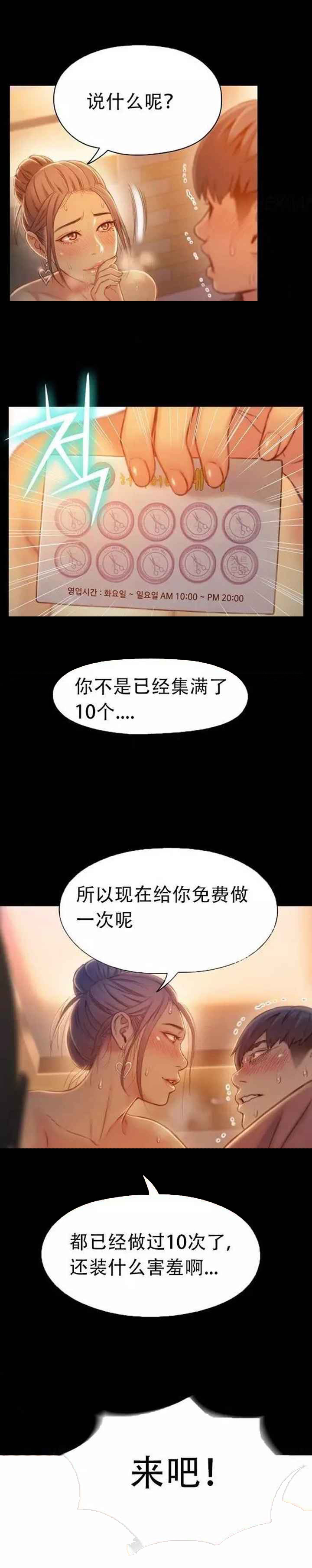 《超级吸引力》漫画最新章节第74章劫后余生免费下拉式在线观看章节第【10】张图片