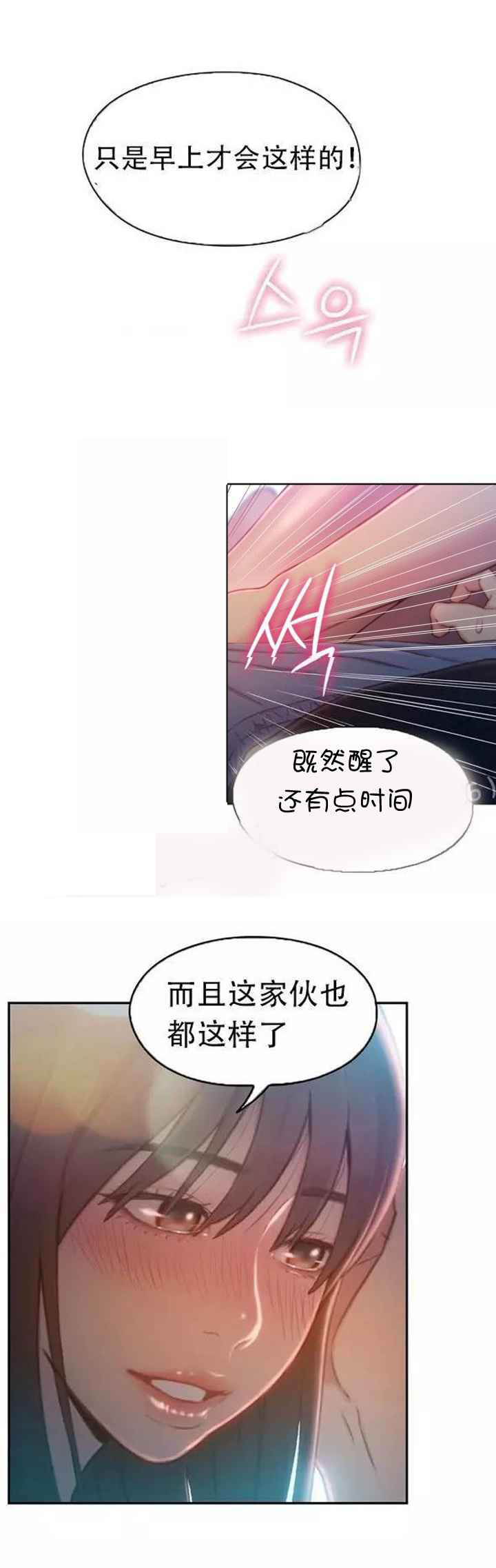 《超级吸引力》漫画最新章节第74章劫后余生免费下拉式在线观看章节第【7】张图片