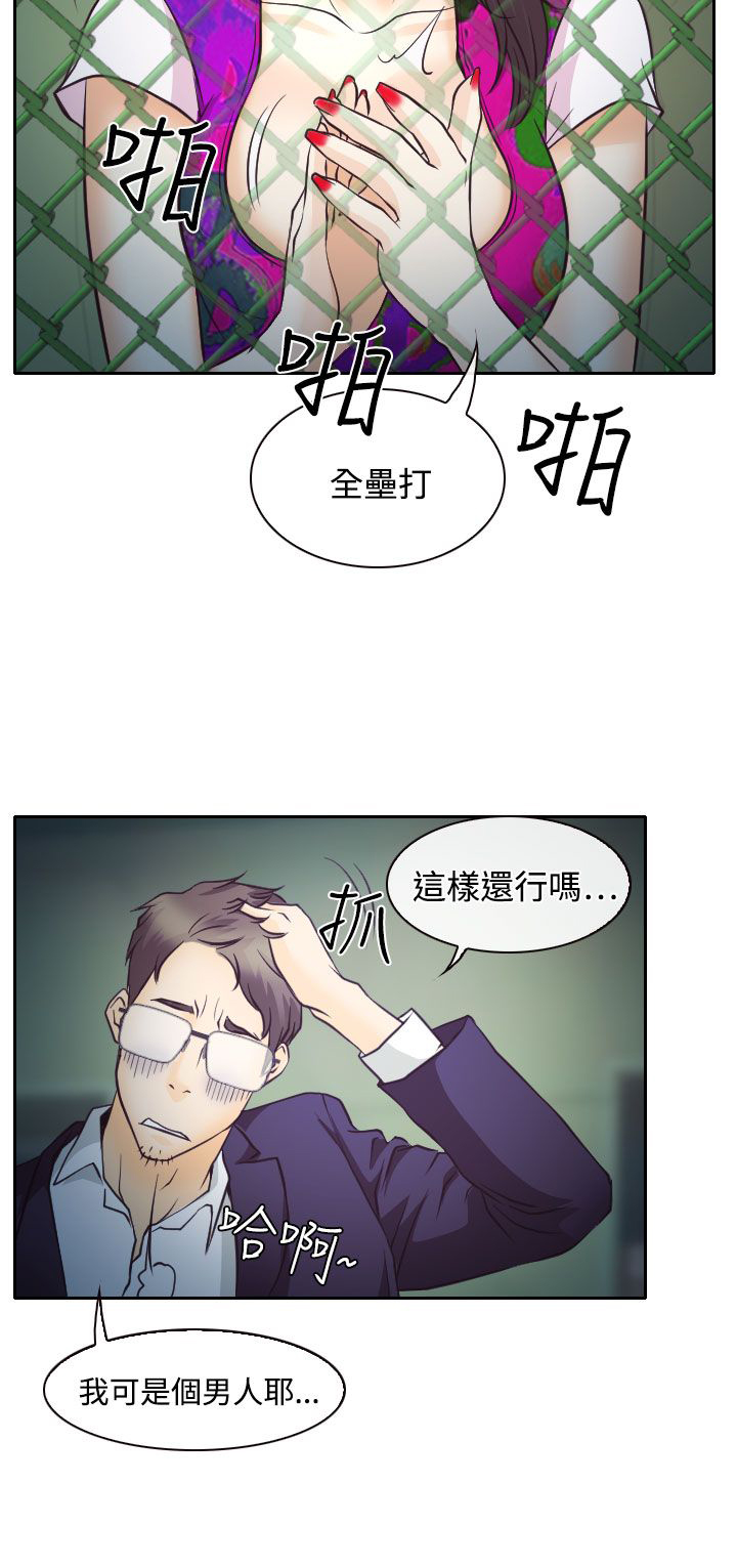 《反差情侣》漫画最新章节第6章南珠的过去免费下拉式在线观看章节第【35】张图片