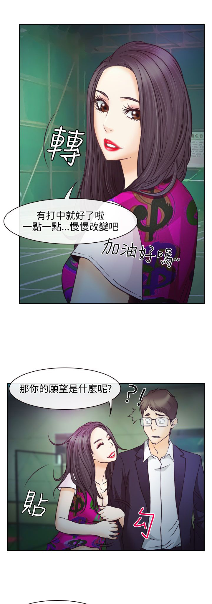 《反差情侣》漫画最新章节第6章南珠的过去免费下拉式在线观看章节第【34】张图片