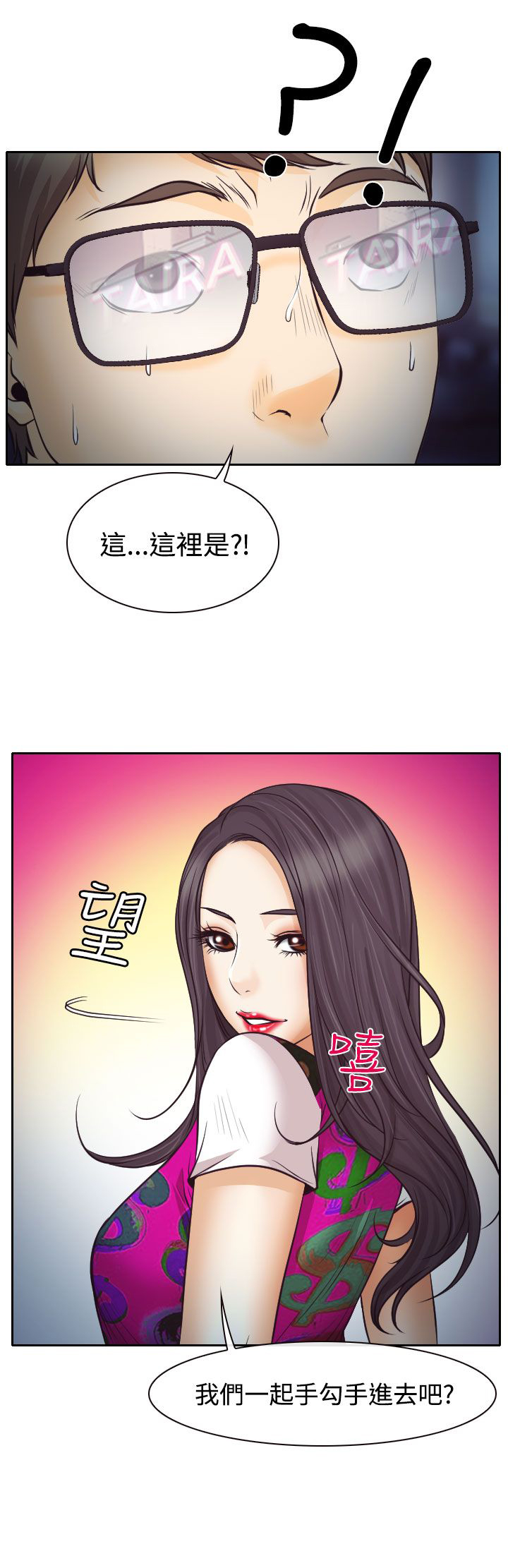 《反差情侣》漫画最新章节第7章温馨的旅馆免费下拉式在线观看章节第【22】张图片