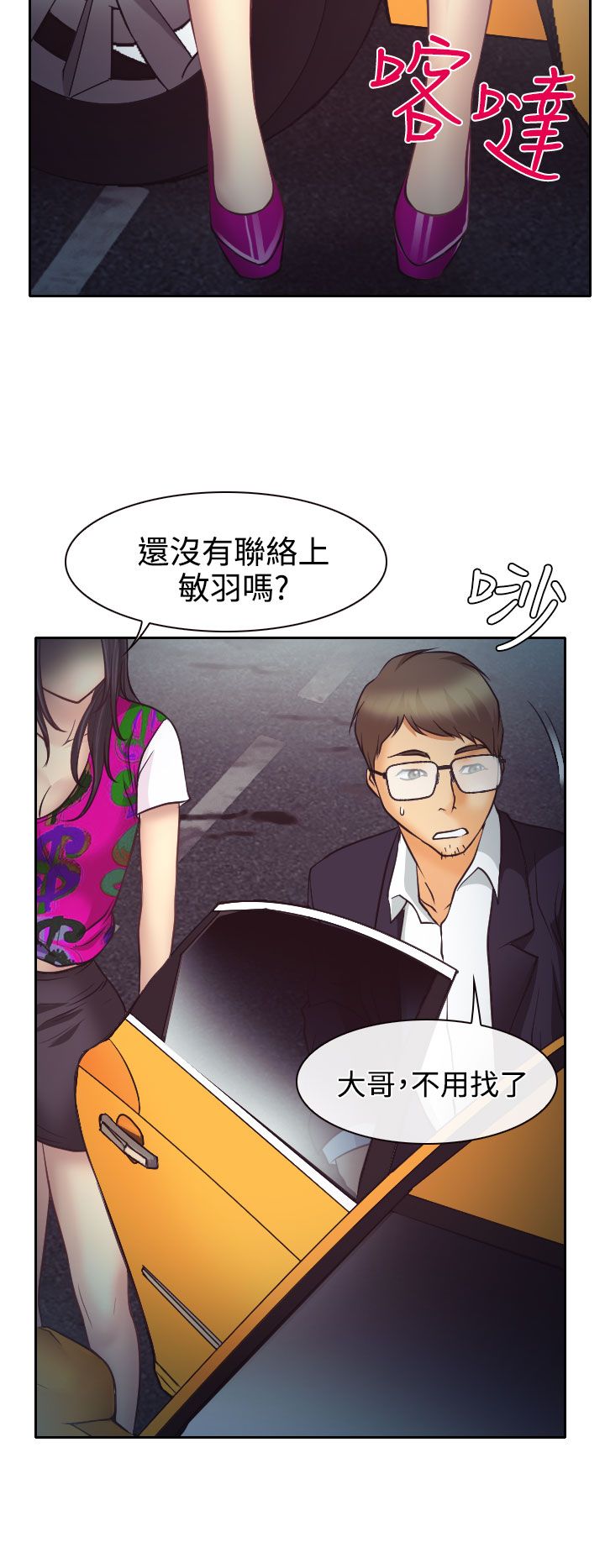 《反差情侣》漫画最新章节第10章敏羽的反击免费下拉式在线观看章节第【21】张图片