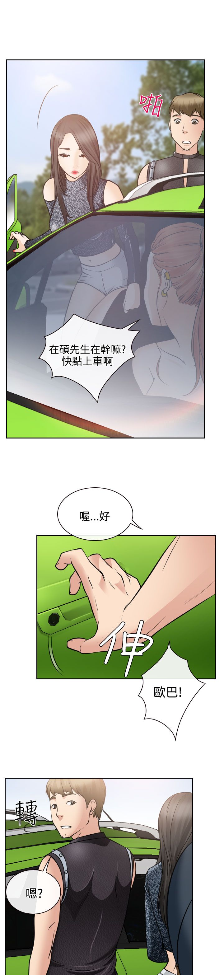 《反差情侣》漫画最新章节第18章伤心的南珠免费下拉式在线观看章节第【28】张图片