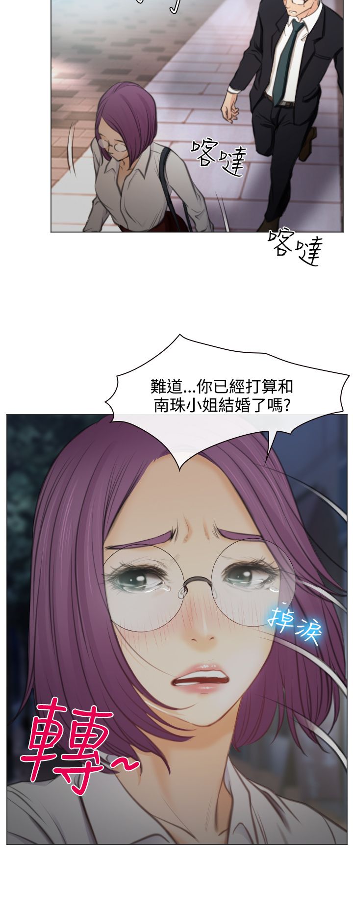 《反差情侣》漫画最新章节第26章美丽的研秀免费下拉式在线观看章节第【28】张图片