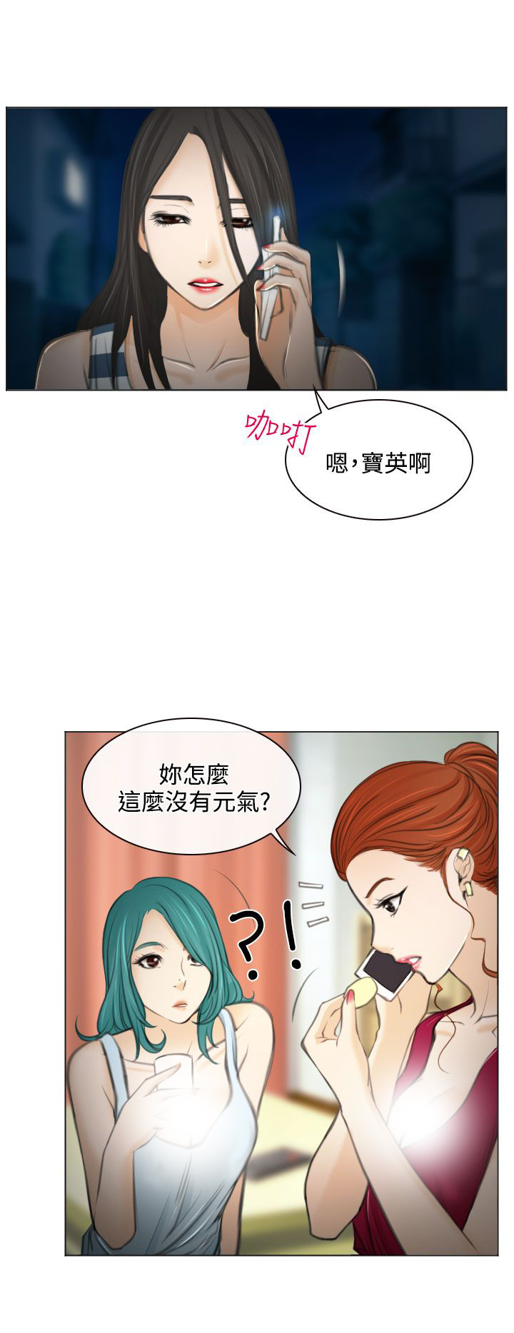 《反差情侣》漫画最新章节第27章失意的在硕免费下拉式在线观看章节第【21】张图片