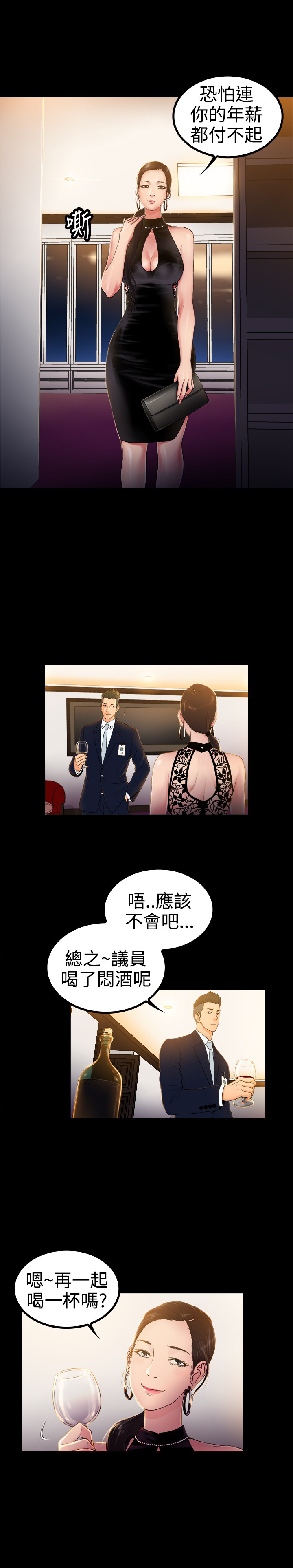 《窈窕店长2》漫画最新章节第1章免费下拉式在线观看章节第【1】张图片