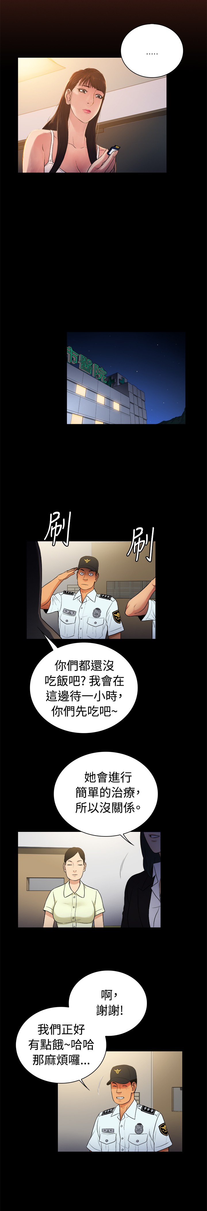 《窈窕店长2》漫画最新章节第22章免费下拉式在线观看章节第【6】张图片