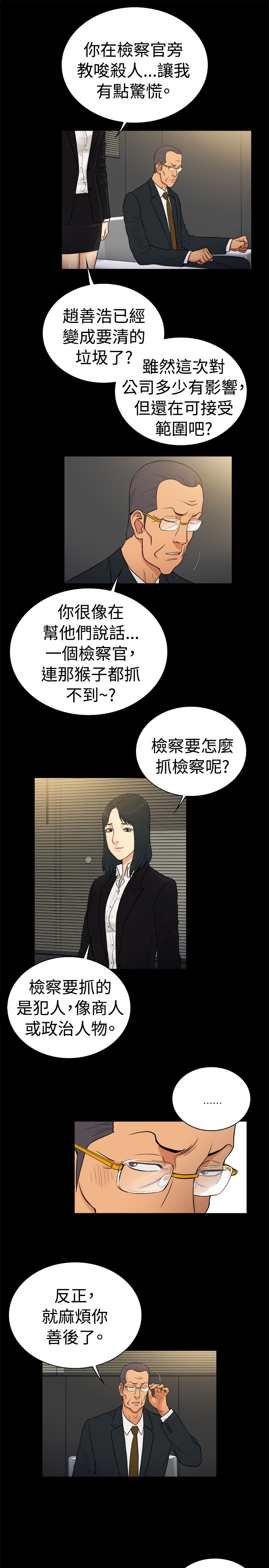 《窈窕店长2》漫画最新章节第24章免费下拉式在线观看章节第【6】张图片