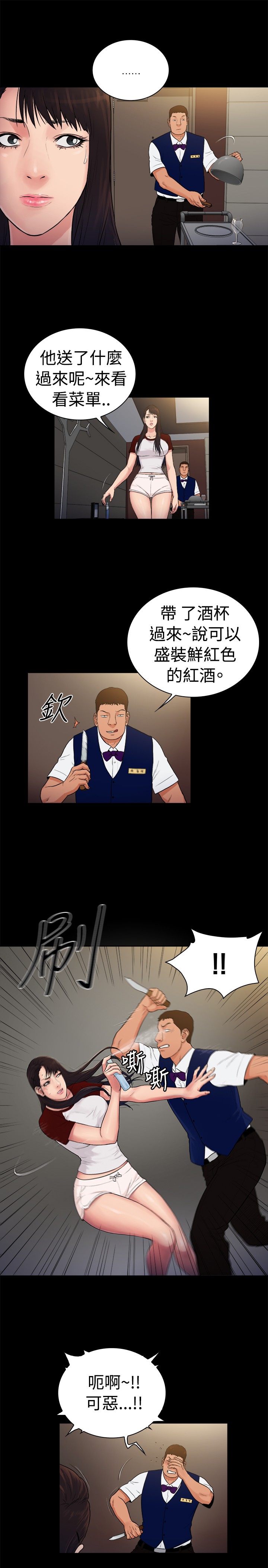 《窈窕店长2》漫画最新章节第24章免费下拉式在线观看章节第【3】张图片