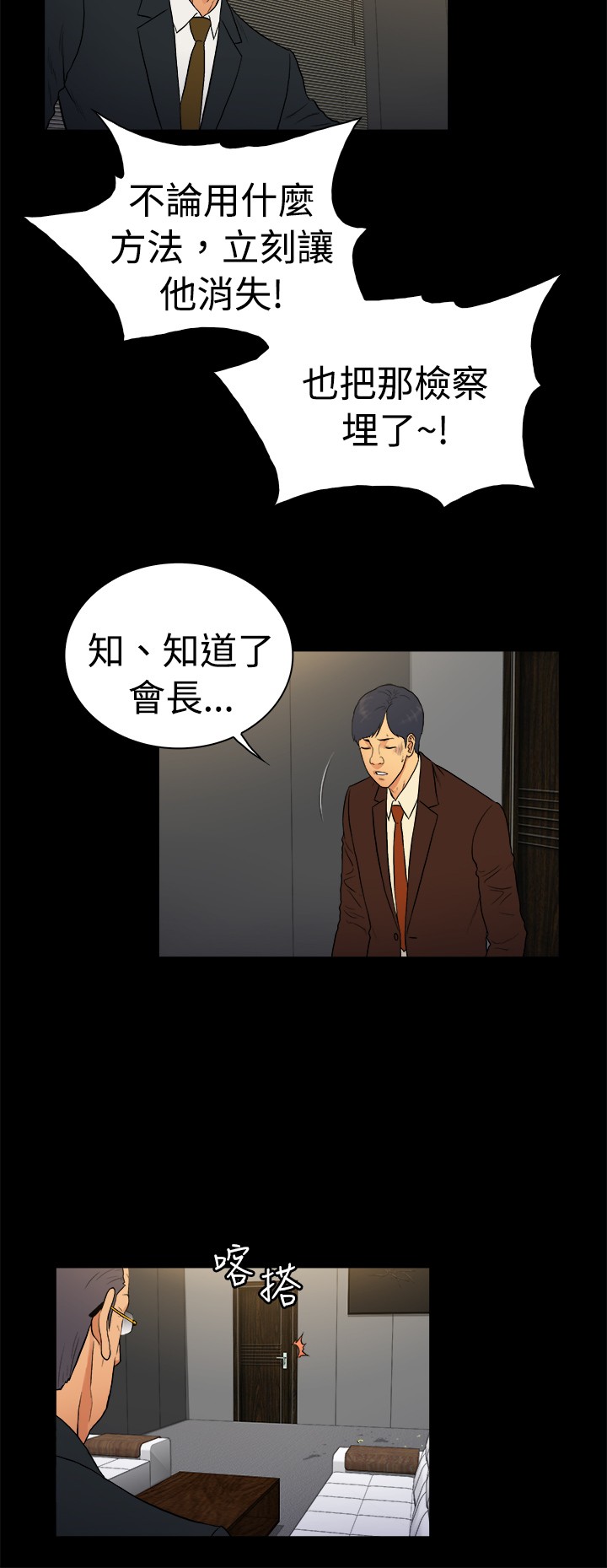 《窈窕店长2》漫画最新章节第24章免费下拉式在线观看章节第【7】张图片