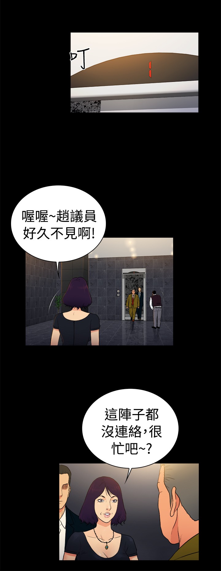 《窈窕店长2》漫画最新章节第25章免费下拉式在线观看章节第【6】张图片