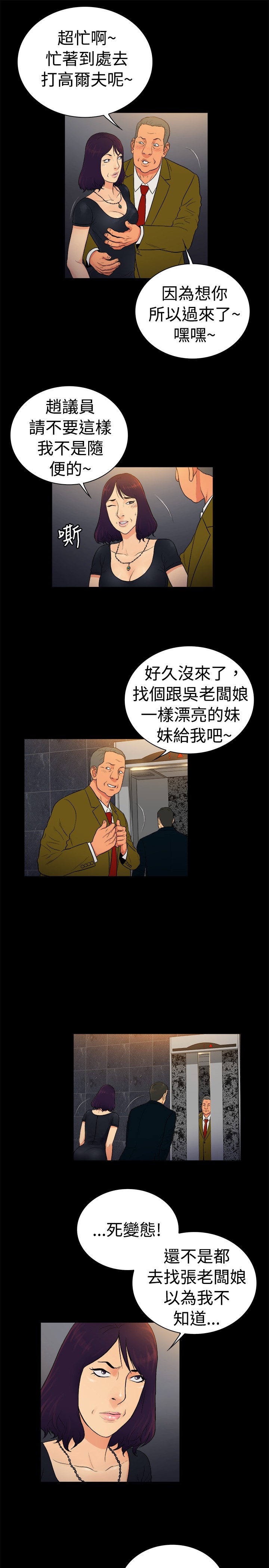 《窈窕店长2》漫画最新章节第25章免费下拉式在线观看章节第【5】张图片