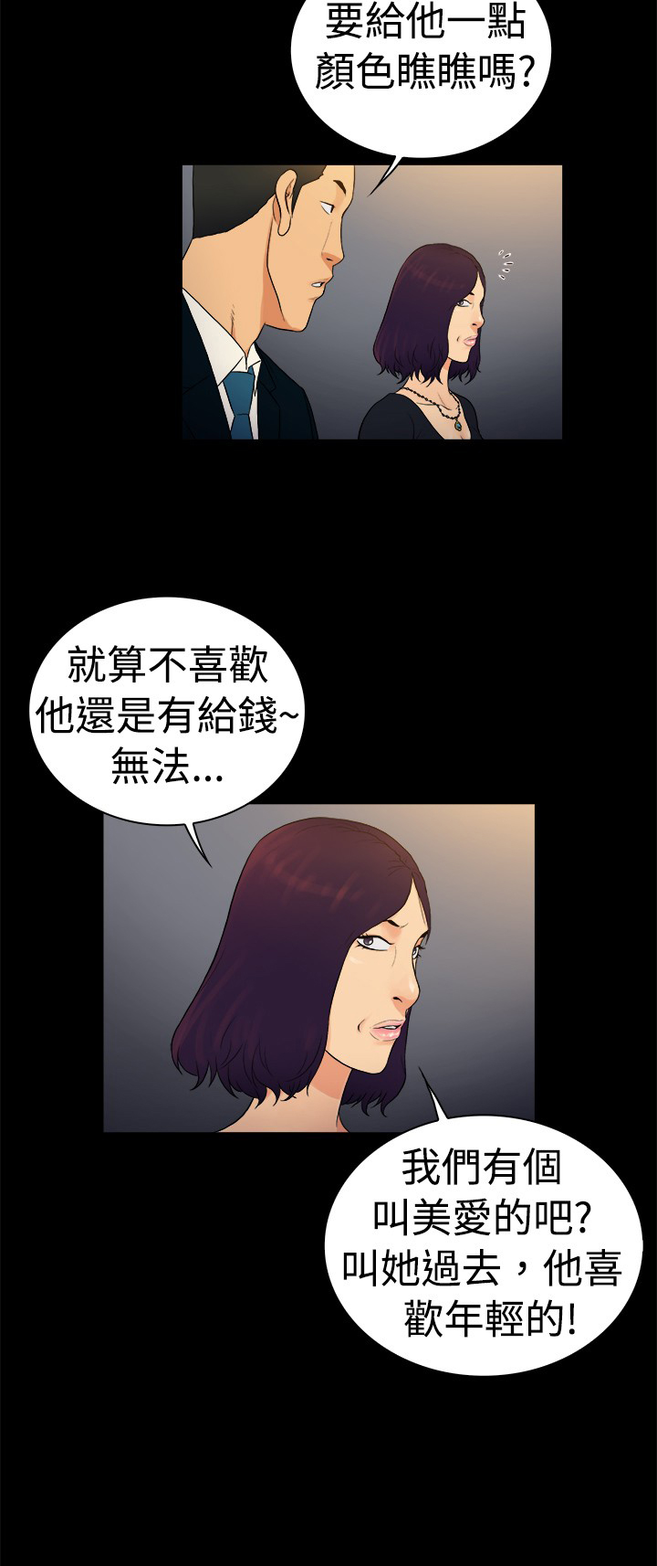 《窈窕店长2》漫画最新章节第25章免费下拉式在线观看章节第【4】张图片