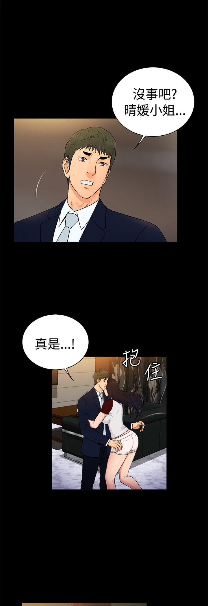 《窈窕店长2》漫画最新章节第25章免费下拉式在线观看章节第【8】张图片