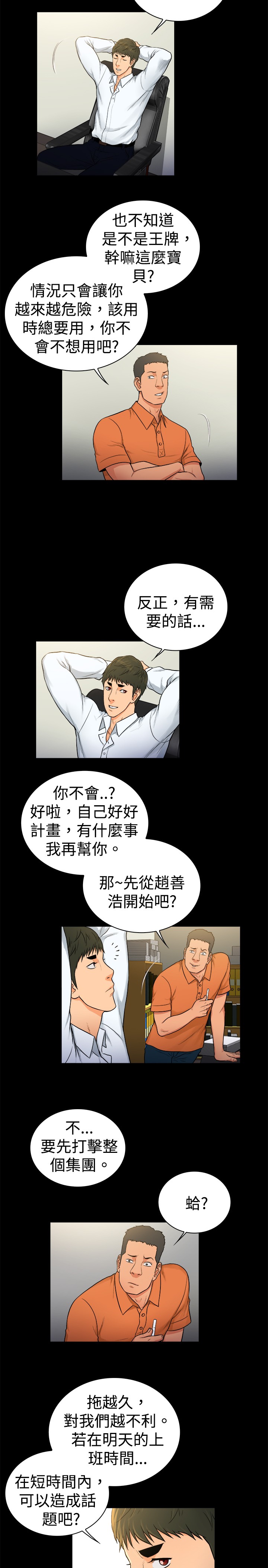 《窈窕店长2》漫画最新章节第27章免费下拉式在线观看章节第【7】张图片