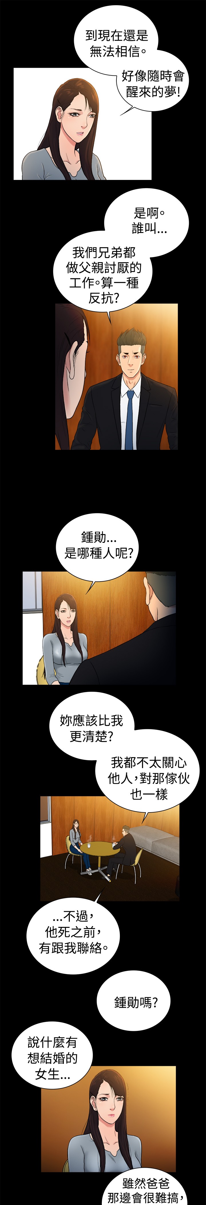 《窈窕店长2》漫画最新章节第41章免费下拉式在线观看章节第【3】张图片