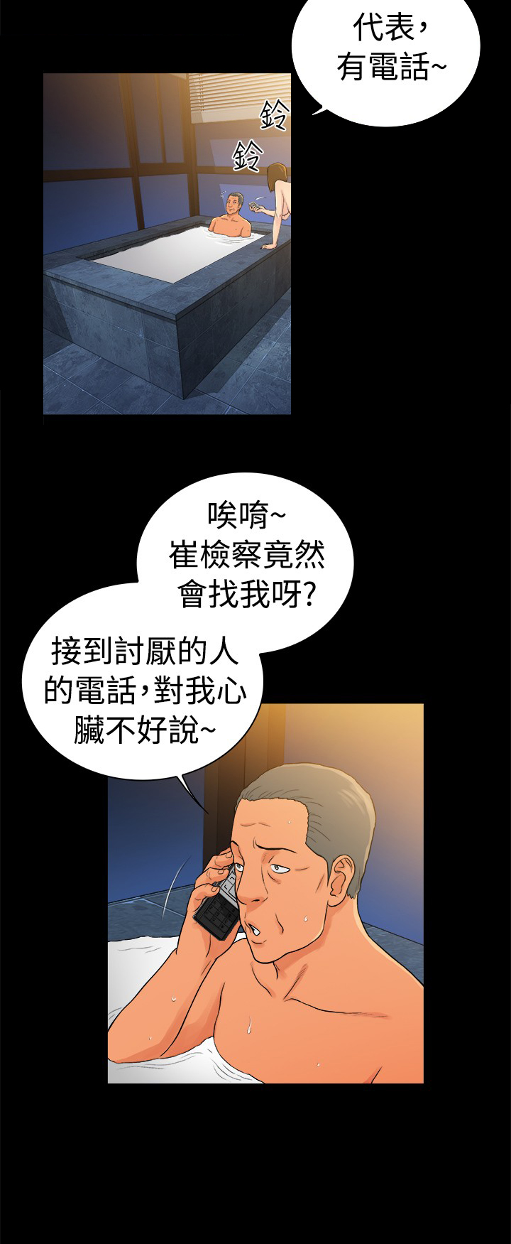 《窈窕店长2》漫画最新章节第41章免费下拉式在线观看章节第【7】张图片