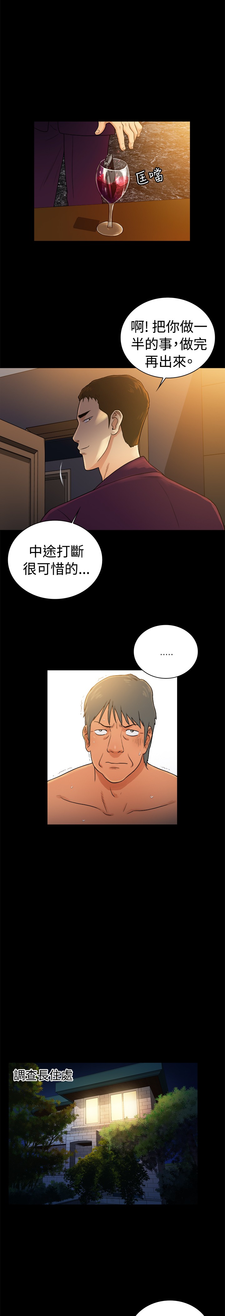 《窈窕店长2》漫画最新章节第41章免费下拉式在线观看章节第【8】张图片