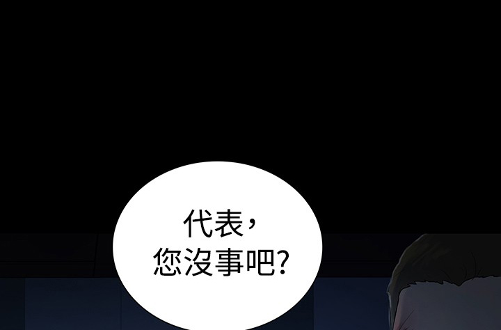 《窈窕店长2》漫画最新章节第48章免费下拉式在线观看章节第【30】张图片