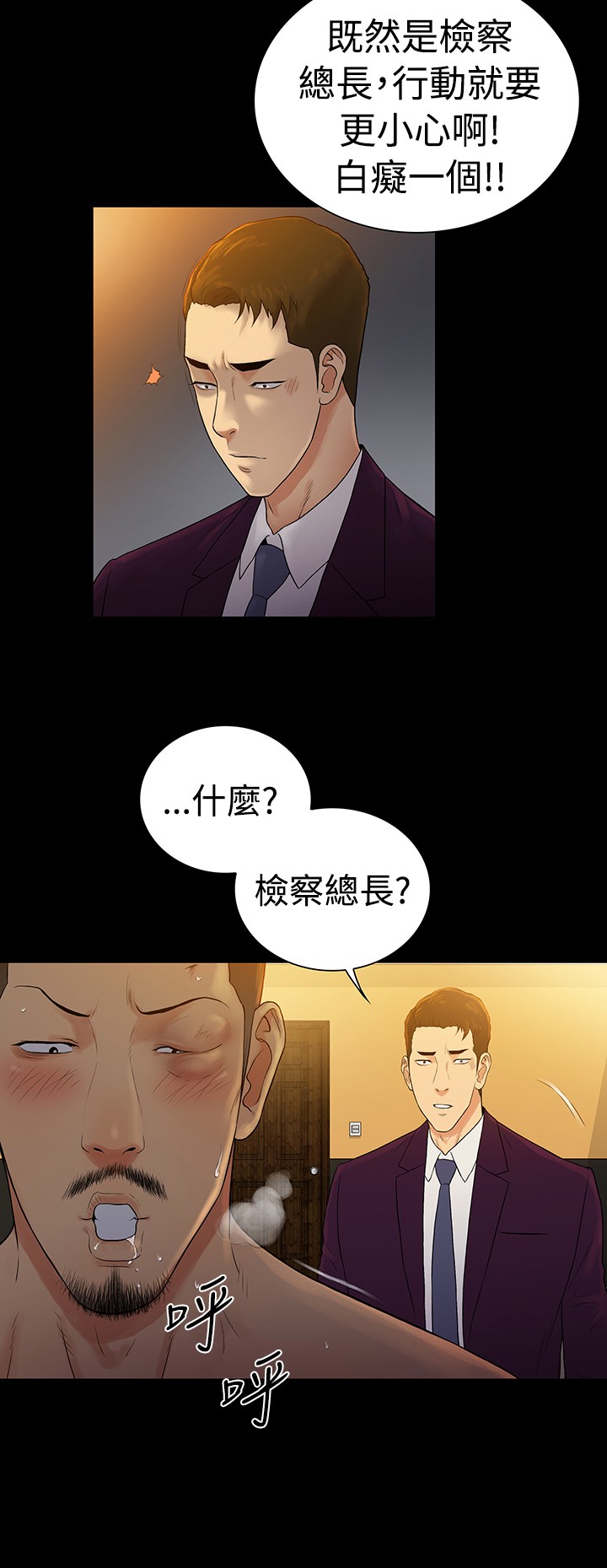 《窈窕店长2》漫画最新章节第48章免费下拉式在线观看章节第【14】张图片