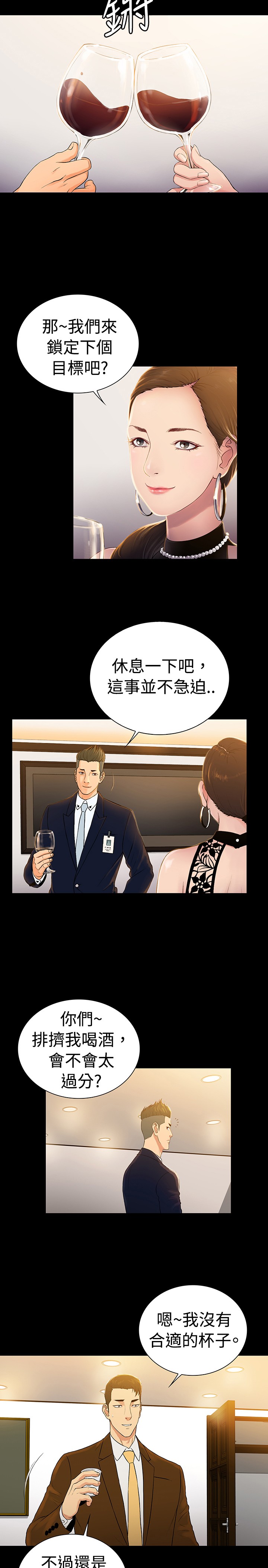 《窈窕店长2》漫画最新章节第48章免费下拉式在线观看章节第【3】张图片