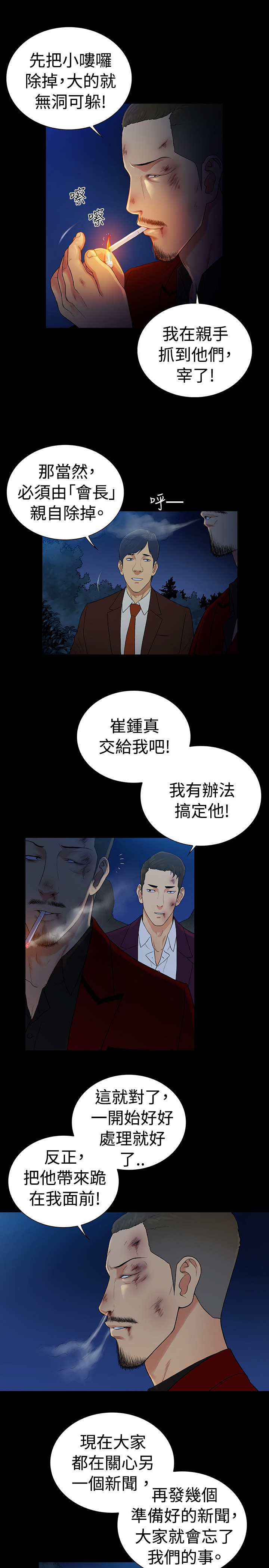 《窈窕店长2》漫画最新章节第48章免费下拉式在线观看章节第【24】张图片