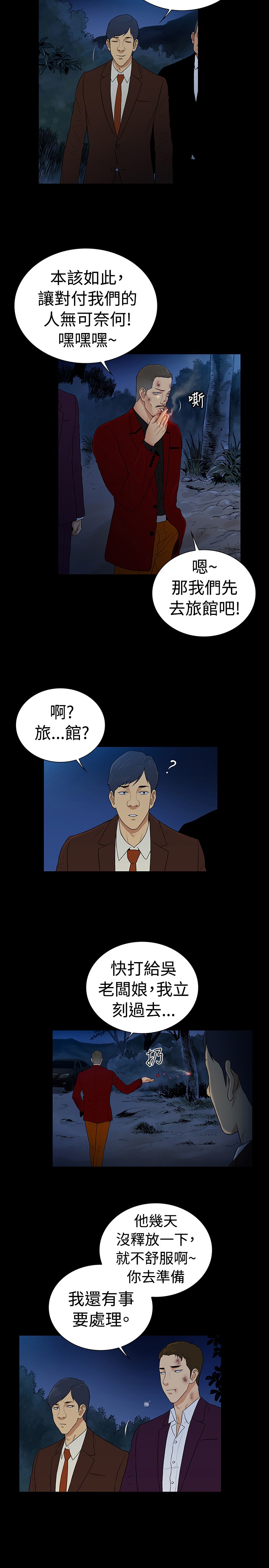 《窈窕店长2》漫画最新章节第48章免费下拉式在线观看章节第【23】张图片