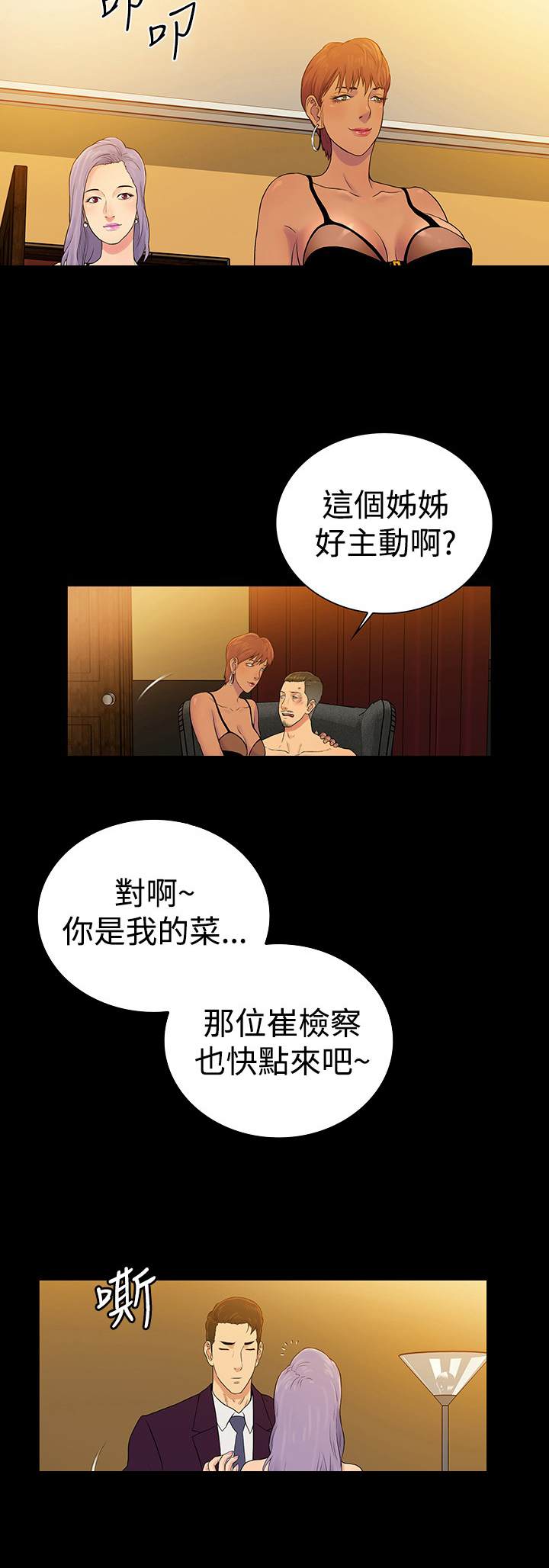 《窈窕店长2》漫画最新章节第48章免费下拉式在线观看章节第【17】张图片