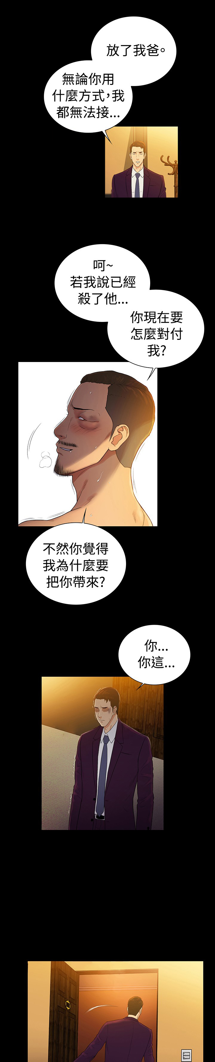 《窈窕店长2》漫画最新章节第48章免费下拉式在线观看章节第【12】张图片