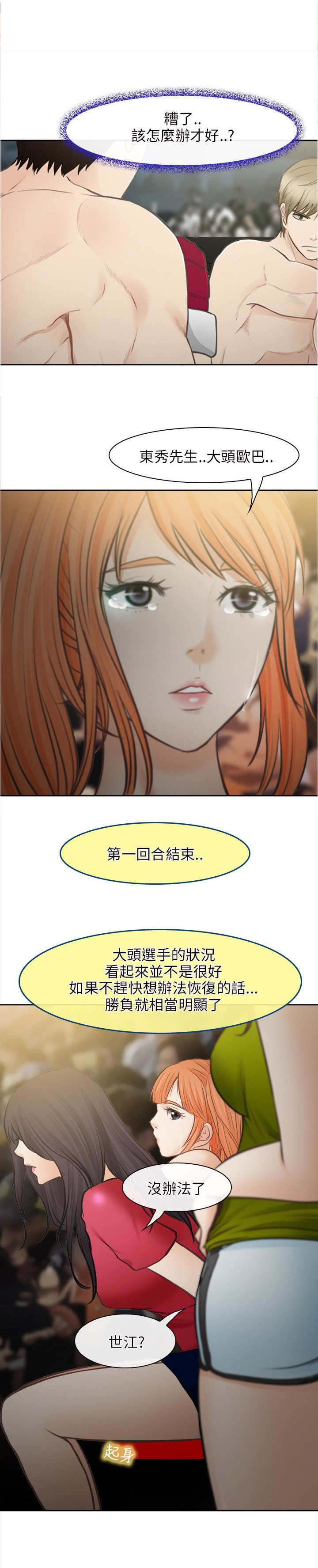 《重返拳坛》漫画最新章节第44章最终的胜利（完）免费下拉式在线观看章节第【12】张图片