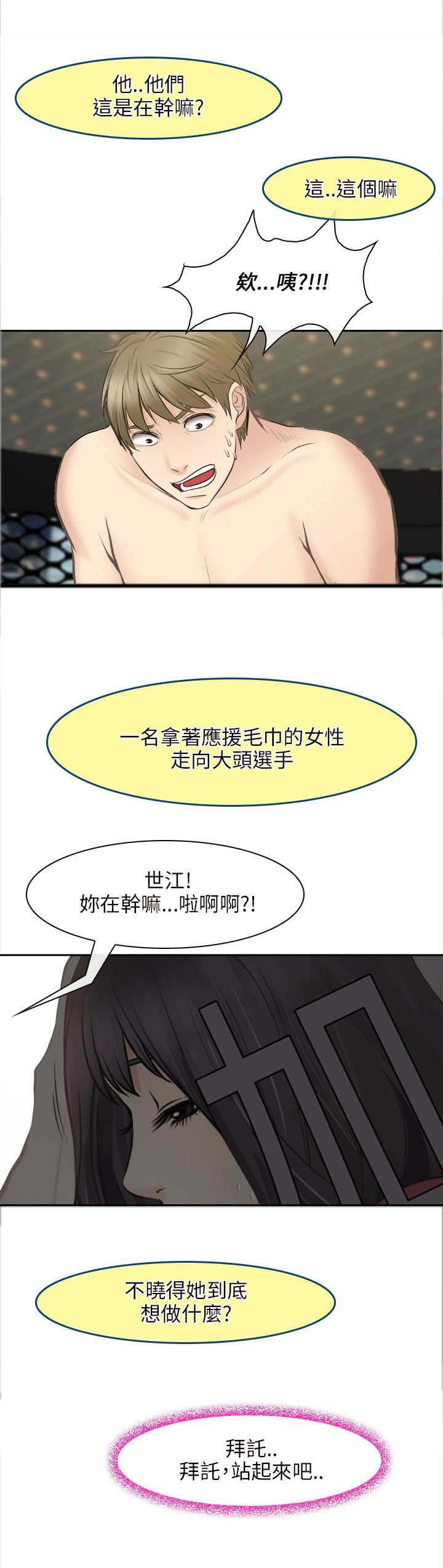 《重返拳坛》漫画最新章节第44章最终的胜利（完）免费下拉式在线观看章节第【7】张图片