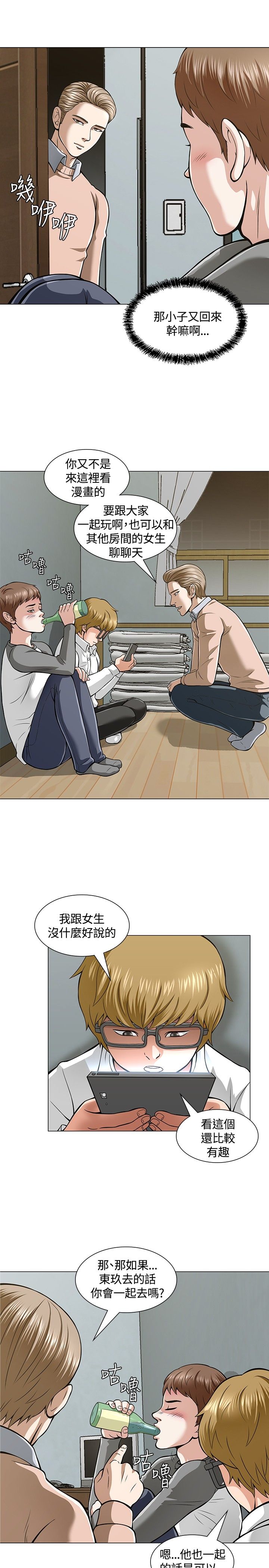 《大学室友》漫画最新章节第5章酒会免费下拉式在线观看章节第【6】张图片