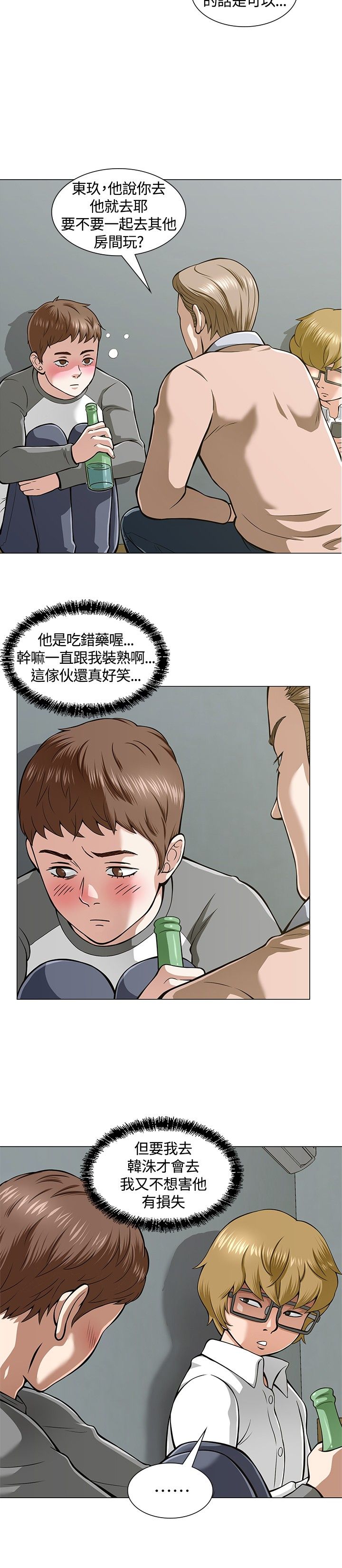 《大学室友》漫画最新章节第5章酒会免费下拉式在线观看章节第【5】张图片