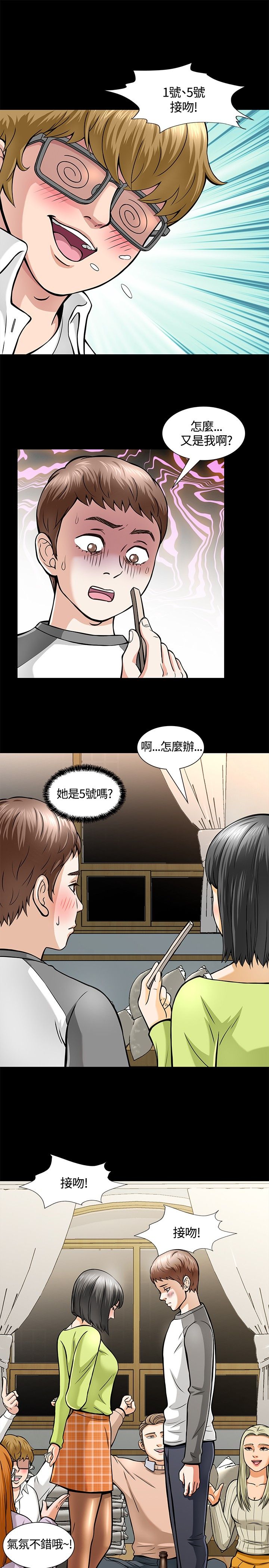 《大学室友》漫画最新章节第7章国王游戏免费下拉式在线观看章节第【14】张图片