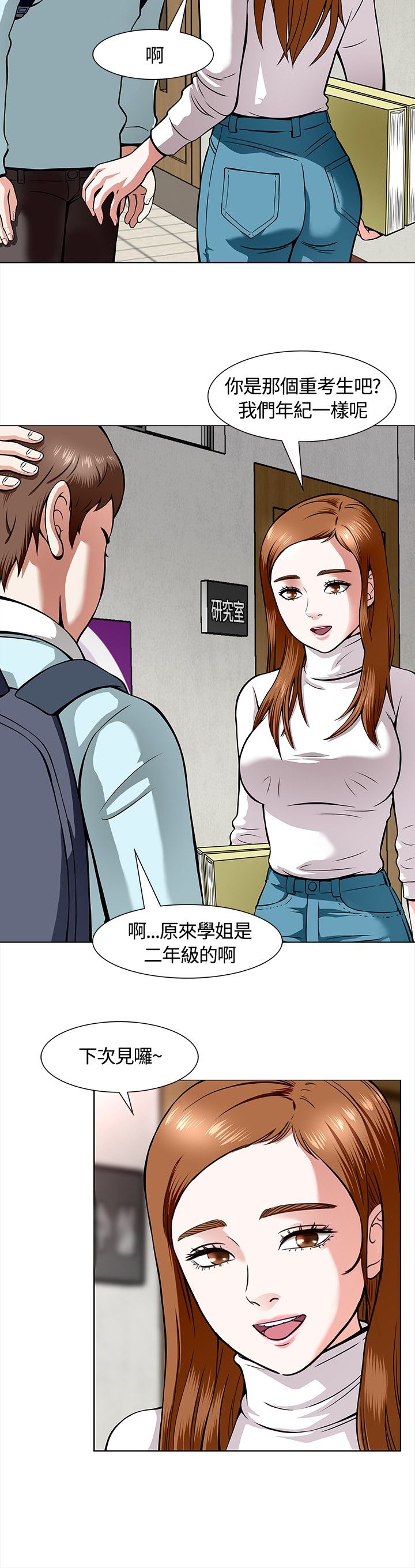 《大学室友》漫画最新章节第10章错失免费下拉式在线观看章节第【6】张图片