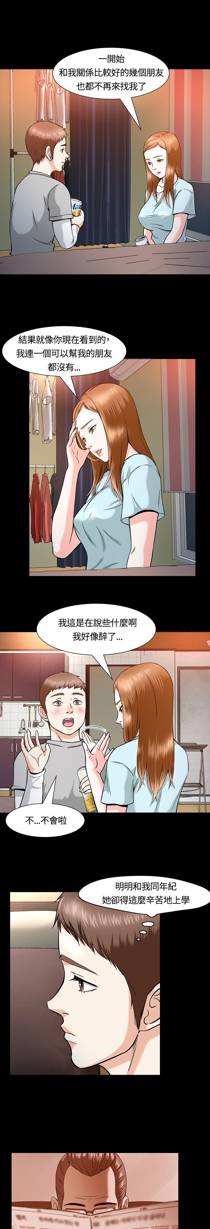 《大学室友》漫画最新章节第15章两个人免费下拉式在线观看章节第【12】张图片