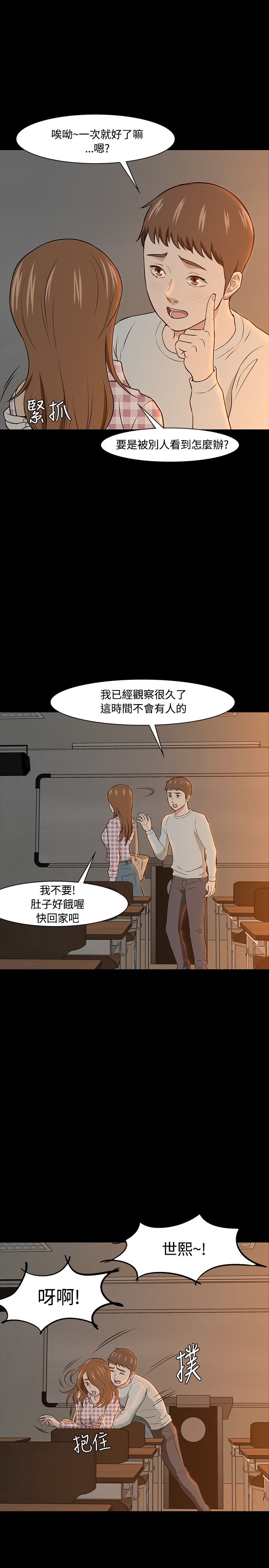 《大学室友》漫画最新章节第22章没发现的事免费下拉式在线观看章节第【15】张图片