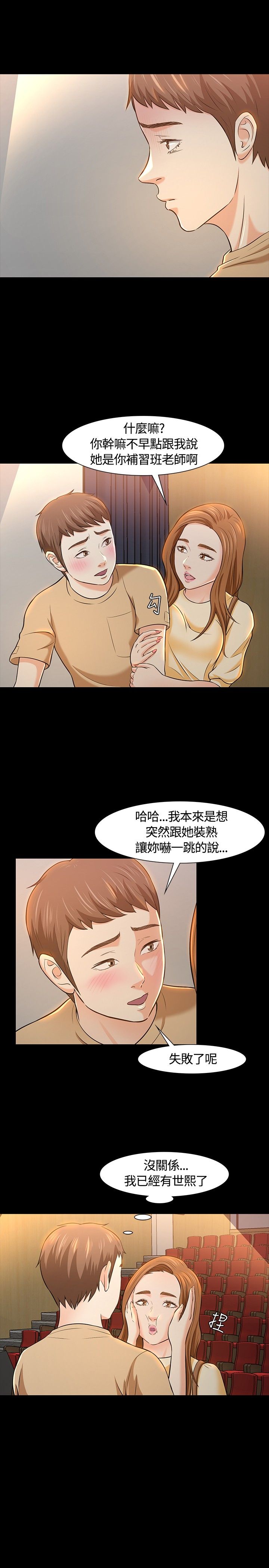 《大学室友》漫画最新章节第26章担心免费下拉式在线观看章节第【10】张图片