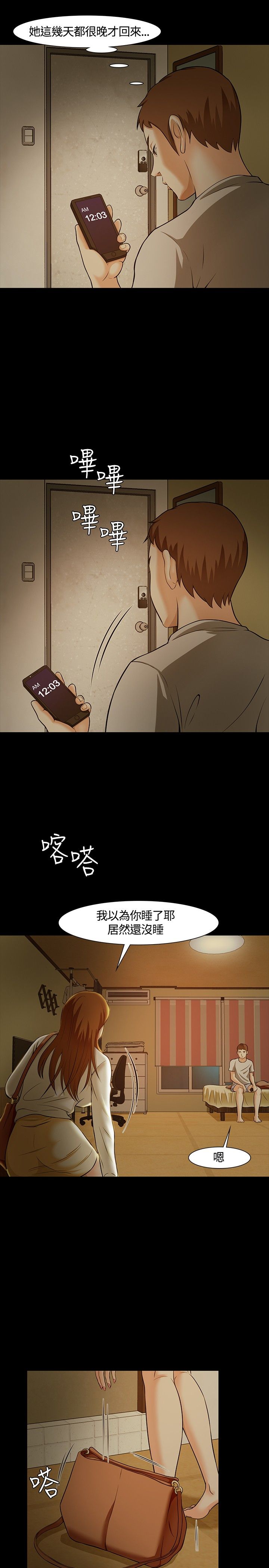 《大学室友》漫画最新章节第26章担心免费下拉式在线观看章节第【4】张图片