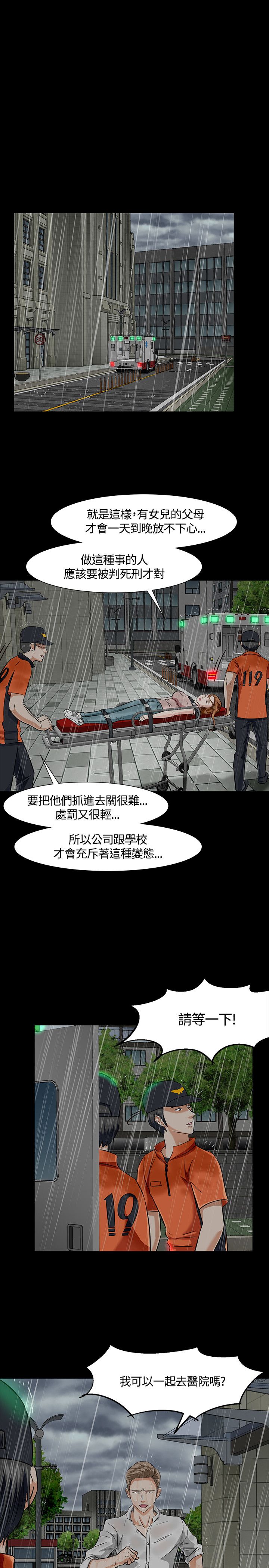 《大学室友》漫画最新章节第41章送医免费下拉式在线观看章节第【3】张图片