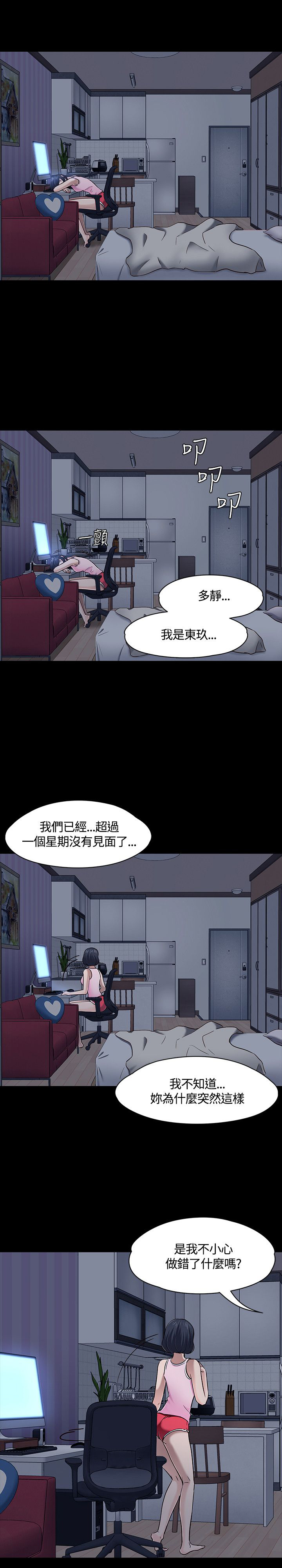 《大学室友》漫画最新章节第51章跟踪观察免费下拉式在线观看章节第【27】张图片