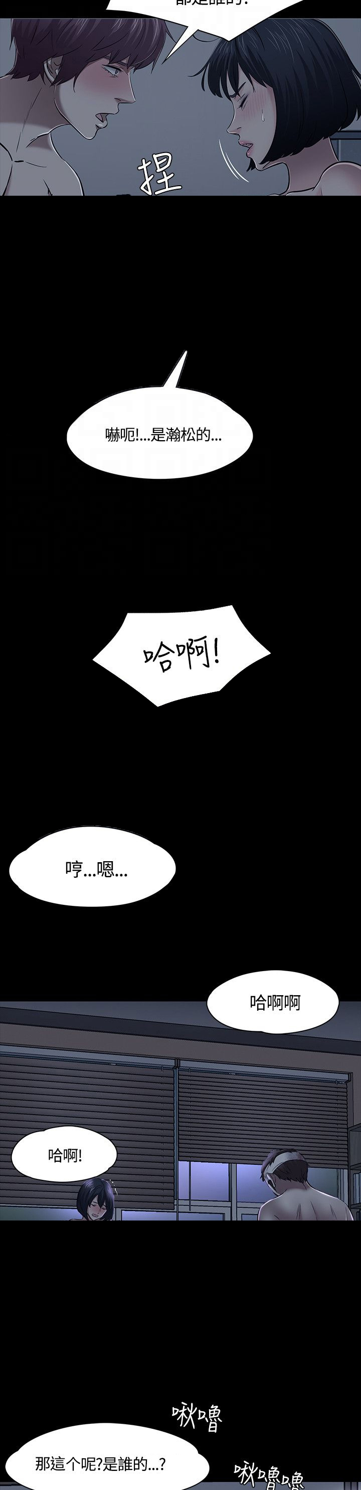 《大学室友》漫画最新章节第57章威胁免费下拉式在线观看章节第【2】张图片